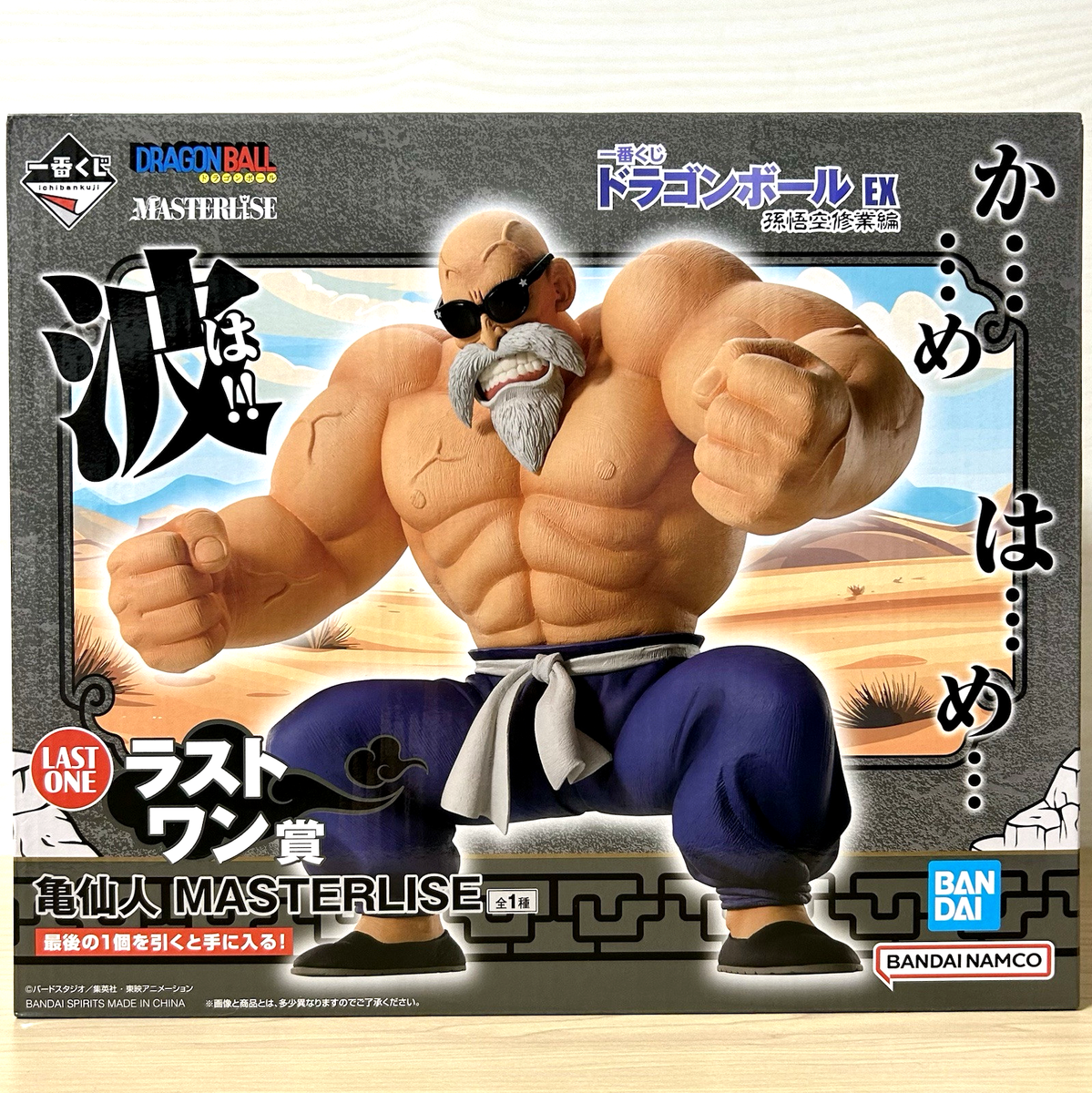 ドラゴンボール Z MASTERISE A B C セット Dragon Ball EX Master Roshi Figure Ichiban Kuji Goku Training
