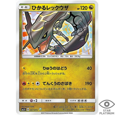 ★PSA10★【ひかるレックウザ/SM3+】RAYQUAZA 057/072 Shining Rayquaza H 057/072 sm3 Japanese Pokemon Card - EX | eBay