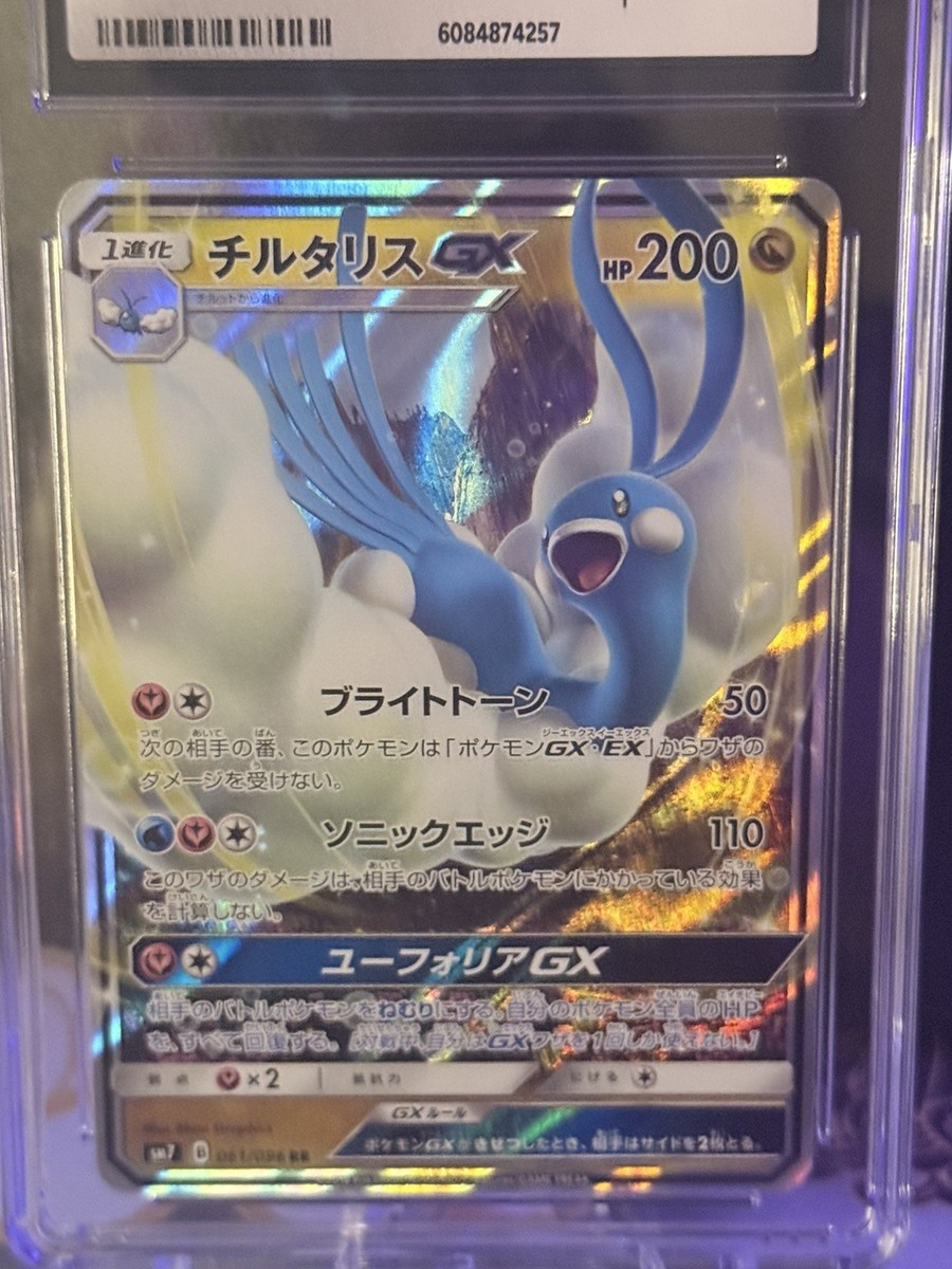 CGC GEM MINT 10 Altaria GX 061/096 SM7 Holo Pokémon Card JPN | eBay