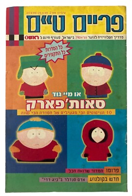 South Park auf dem Cover israelisches TV-Magazin ''Rosh 1-Prime Time'' 23. Sept...