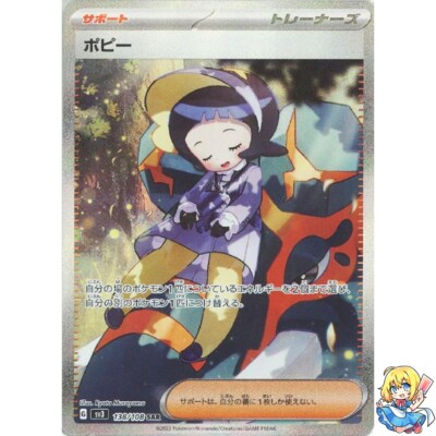 【psa10 / 希少】 ポピー SAR SV3 黒炎の支配者 138/108 Poppy SAR 138/108 Holo Ruler of the Black Flame sv3 Pokemon Card