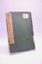 Kokon Meibutsu Ruiju - Book of Japanese Fabric Designs 1870 Edition