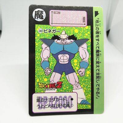 369 vinegar Doragon Ball Z Card DASS BANDAI 1993～1996 MADE