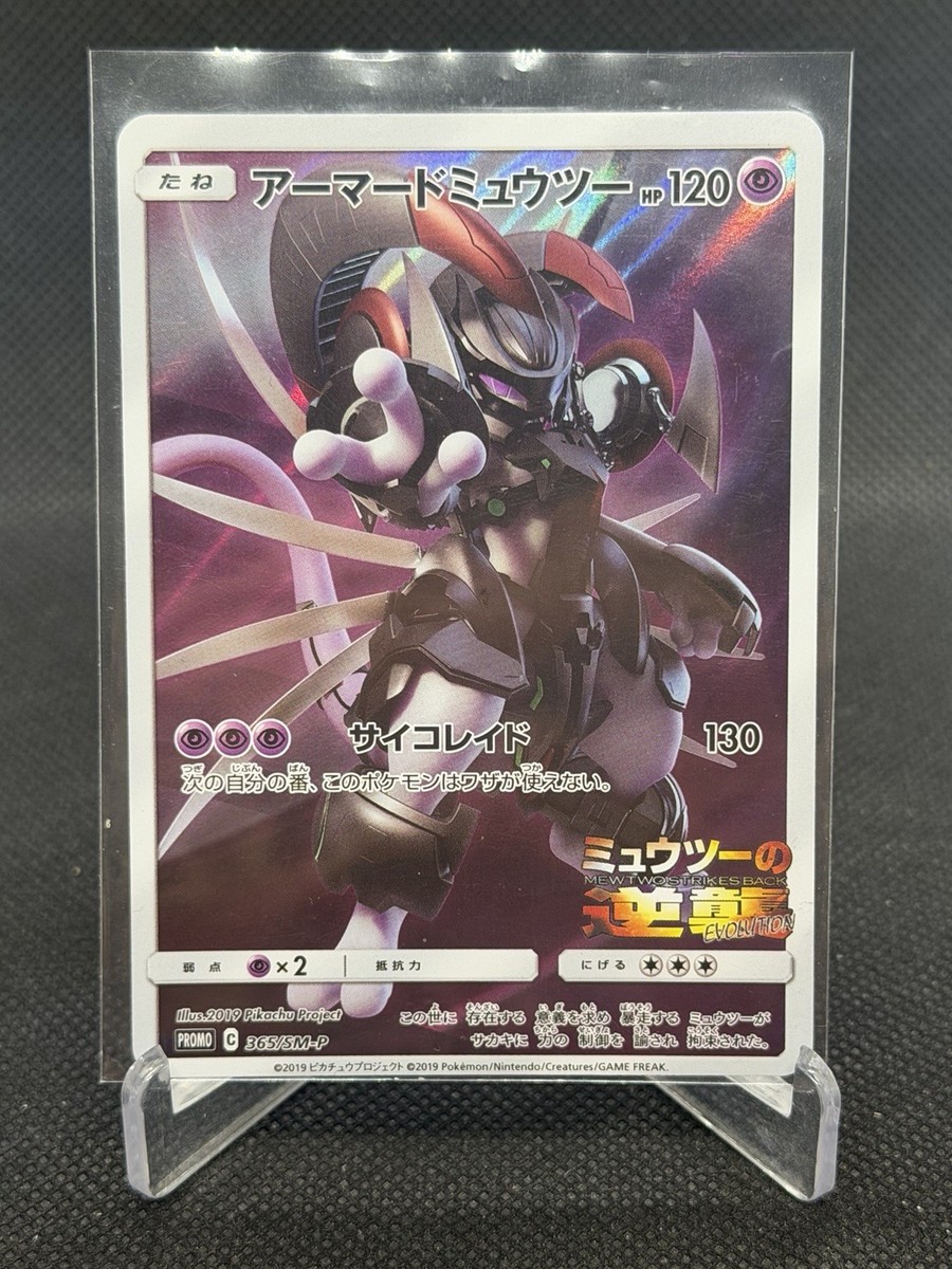 未開封｜アーマードミュウツー逆襲[365/SM-P]Armored Mewtwo Pokemon Card Armored Mewtwo 365/SM-P Promo Holo Rare Japanese - LP