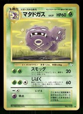 1997 Moderately Played Pokemon Weezing No. 110 Fossil Set Japanese