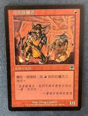 MTG CHINESE ONSLAUGHT SKIRK PROSPECTOR MAGIC THE GATHERING RED CREATURE COMMON - Image 1 of 4