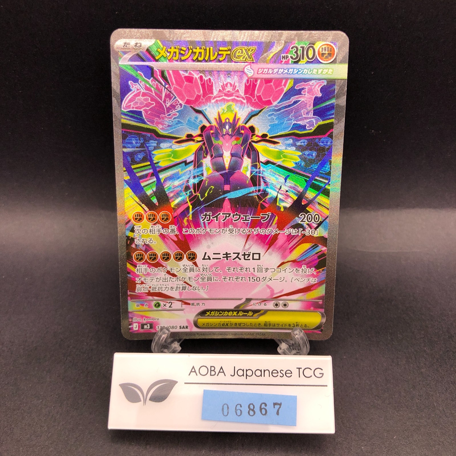 Mega Zygarde ex SAR 113/080 M3 Nihil Zero - Japanese Pokemon Card - 2026