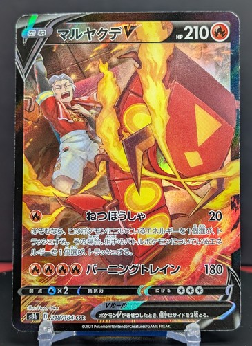 Pokemon Centiskorch V #218/184 Japanese VMAX Climax CSR