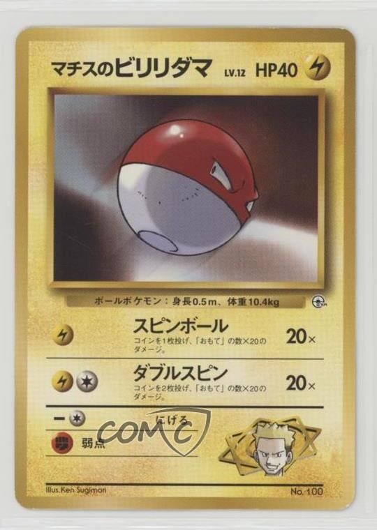 Lt Surge's Voltorb (LV12) Pokemon Kuchiba City Gym Theme Deck Japan Exclusive