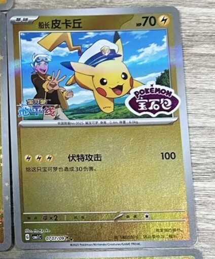 Pokemon Chinese Gem Pack Horizon Stamped Captain Pikachu CBB1C-07
