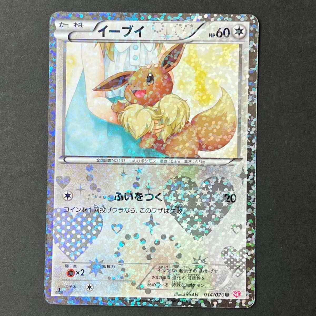 Eevee 014/020 Shiny Collection for sale | eBay