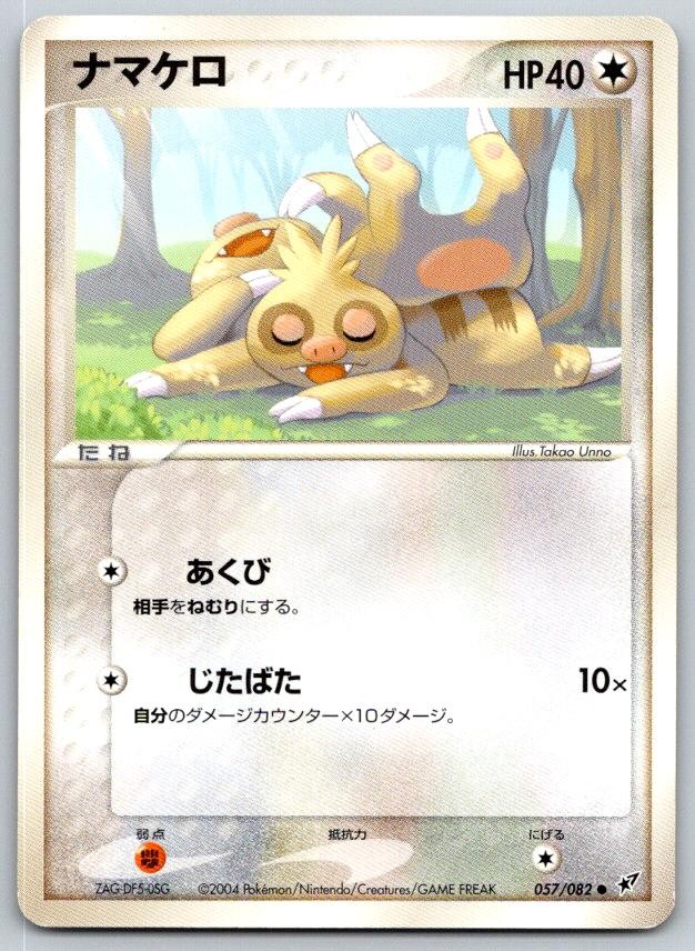 Slakoth EX Clash of the Blue Sky 057/082 Pokemon Card NM