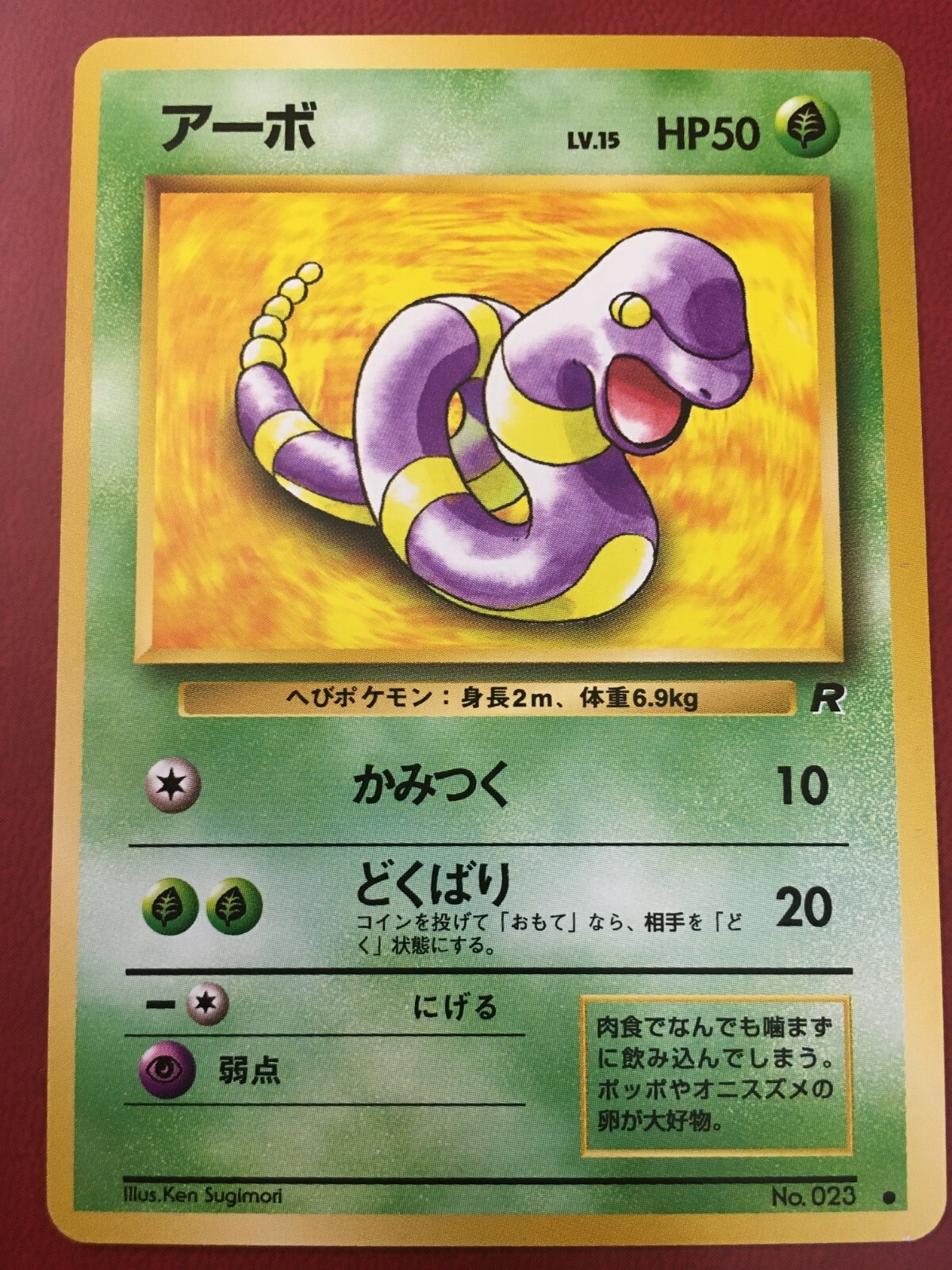 POKEMON JAPANESE EKANS #023 TEAM ROCKET COMMON NEAR MINT
