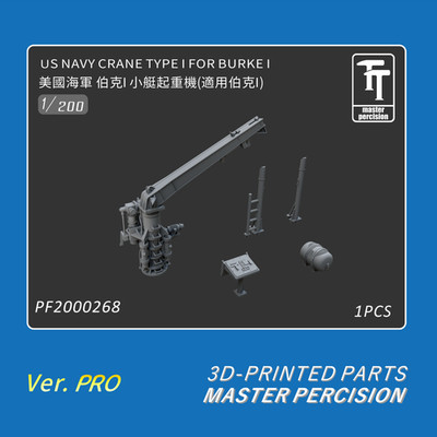 WULA PF2000268 1/200 US NAVY CRANETUPE I FOR BURKE I 3D Print Parts（1pcs）
