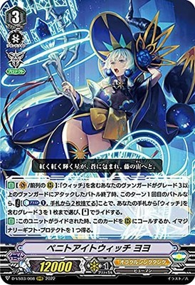 Vanguard D-VS03 / 008 Benittee Witch Yoyo (RRR Triple Rare) Overdress V Special