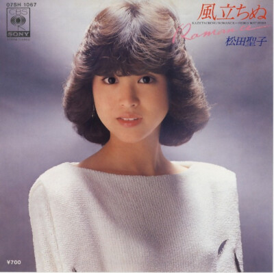 Seiko Matsuda - 風立ちぬ = Kazetachinu / VG+ / 7