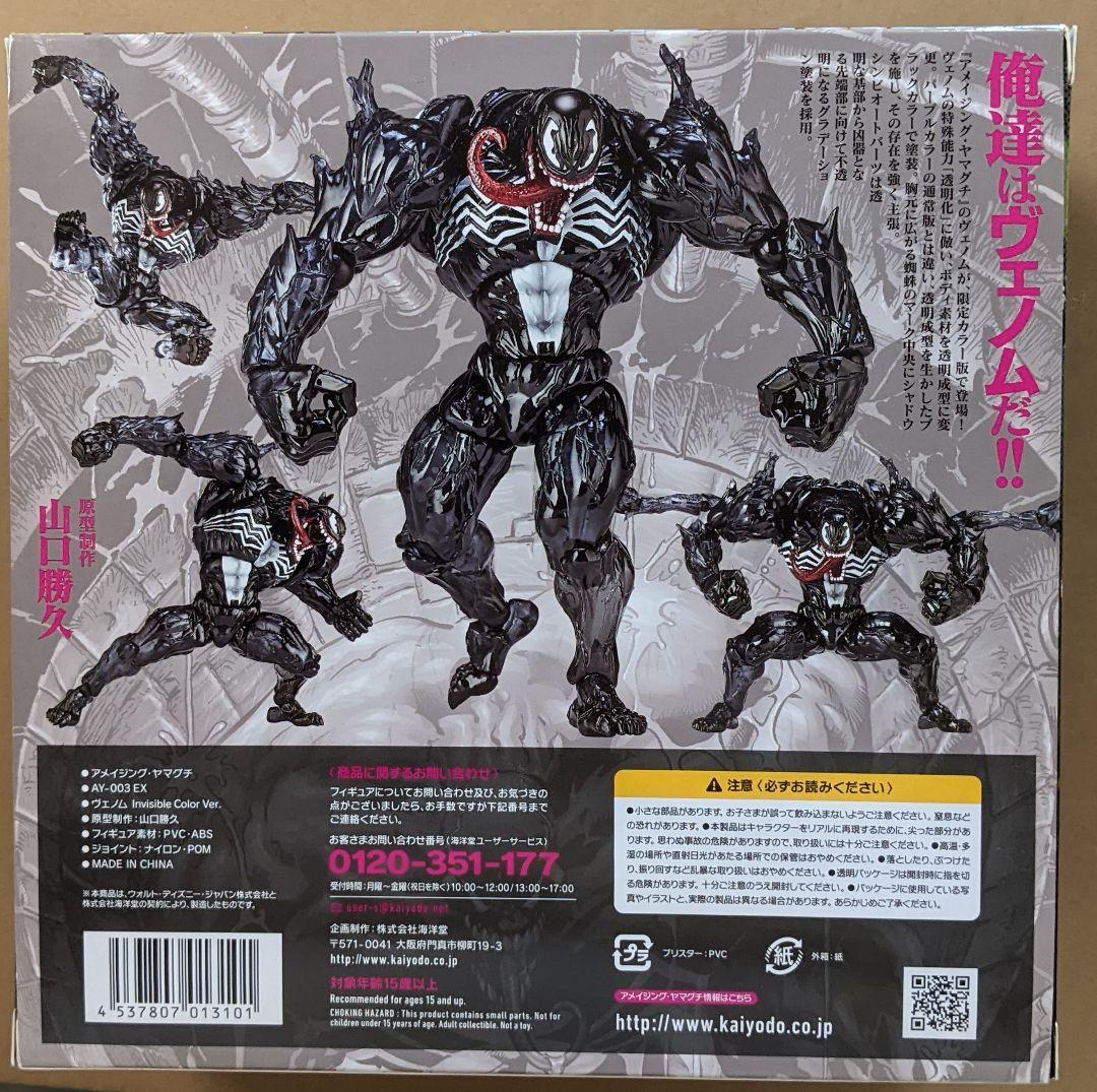 アメイジング・ヤマグチ No.003 EX ヴェノム Invisible co… Amazing Yamaguchi No.003 EX Venom Invisible color Figure From