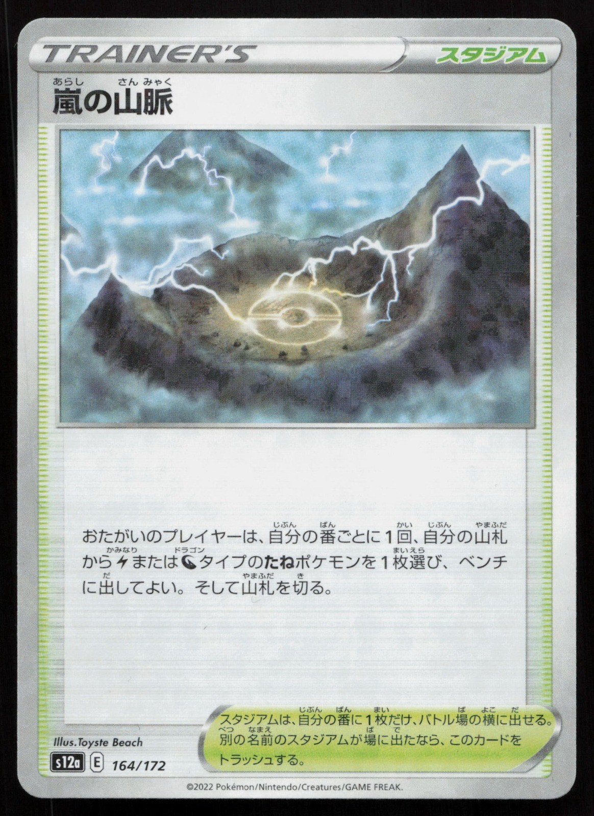 Stormy Mountains (Mirror Holofoil) S12a: VSTAR Universe 164/172 LP