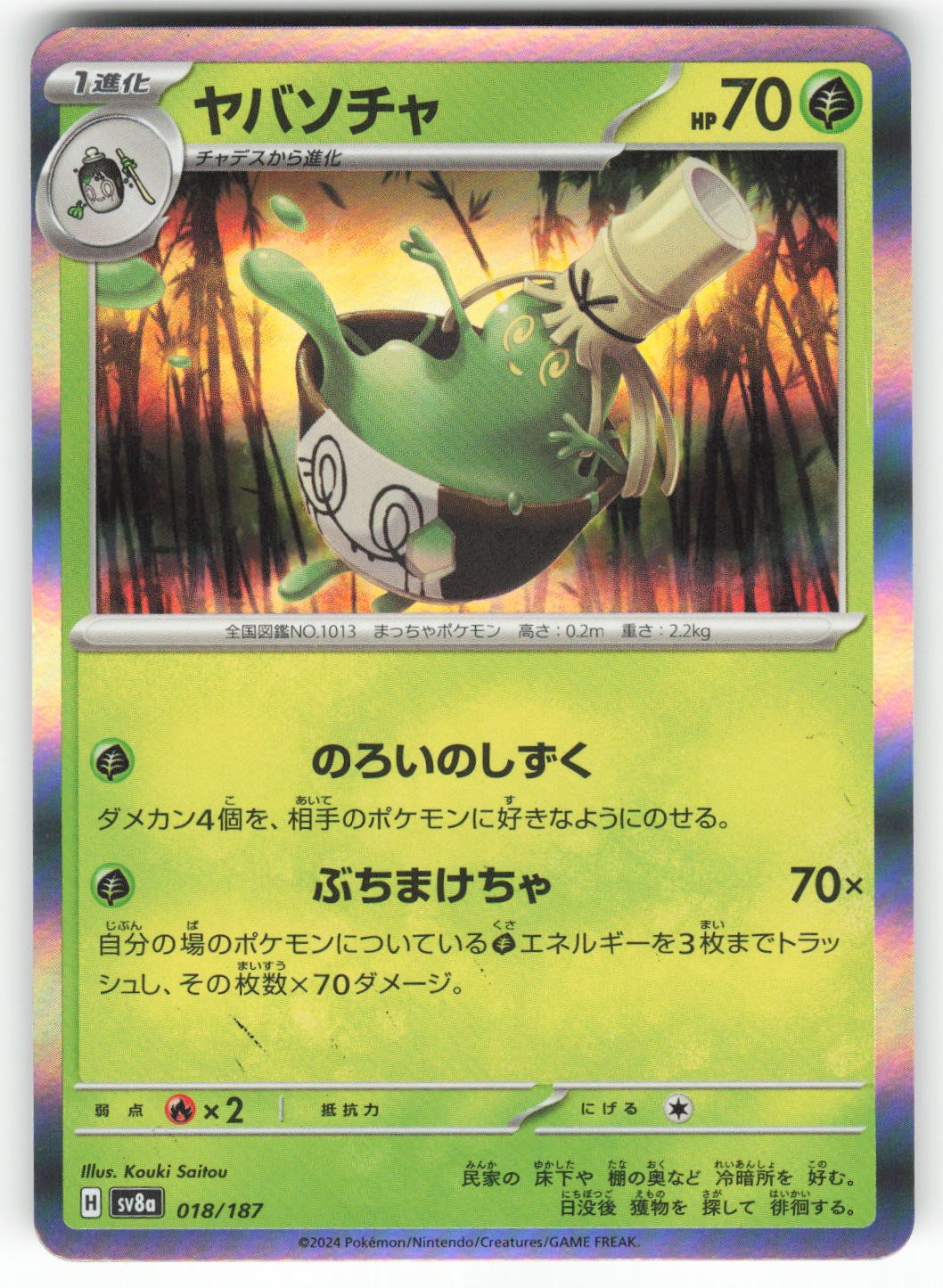 Sinistcha 018/187 Common SV8a: Terastal Festival ex Pokemon Japanese Holo NM