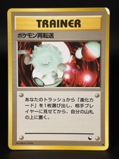 1998 Pokemon Vending Green Series III Retransfer Trainer Japanese HP