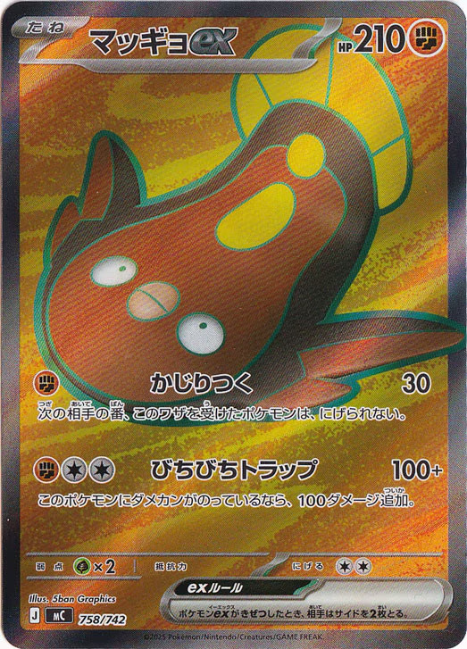 Stunfisk ex SR 758/742 Start Deck 100 Battle Collection pokemon card Japanese
