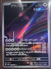 Pokémon Iron Jugulis 078/066 Sv4m Future Flash Art Rare Holo Japanese Card