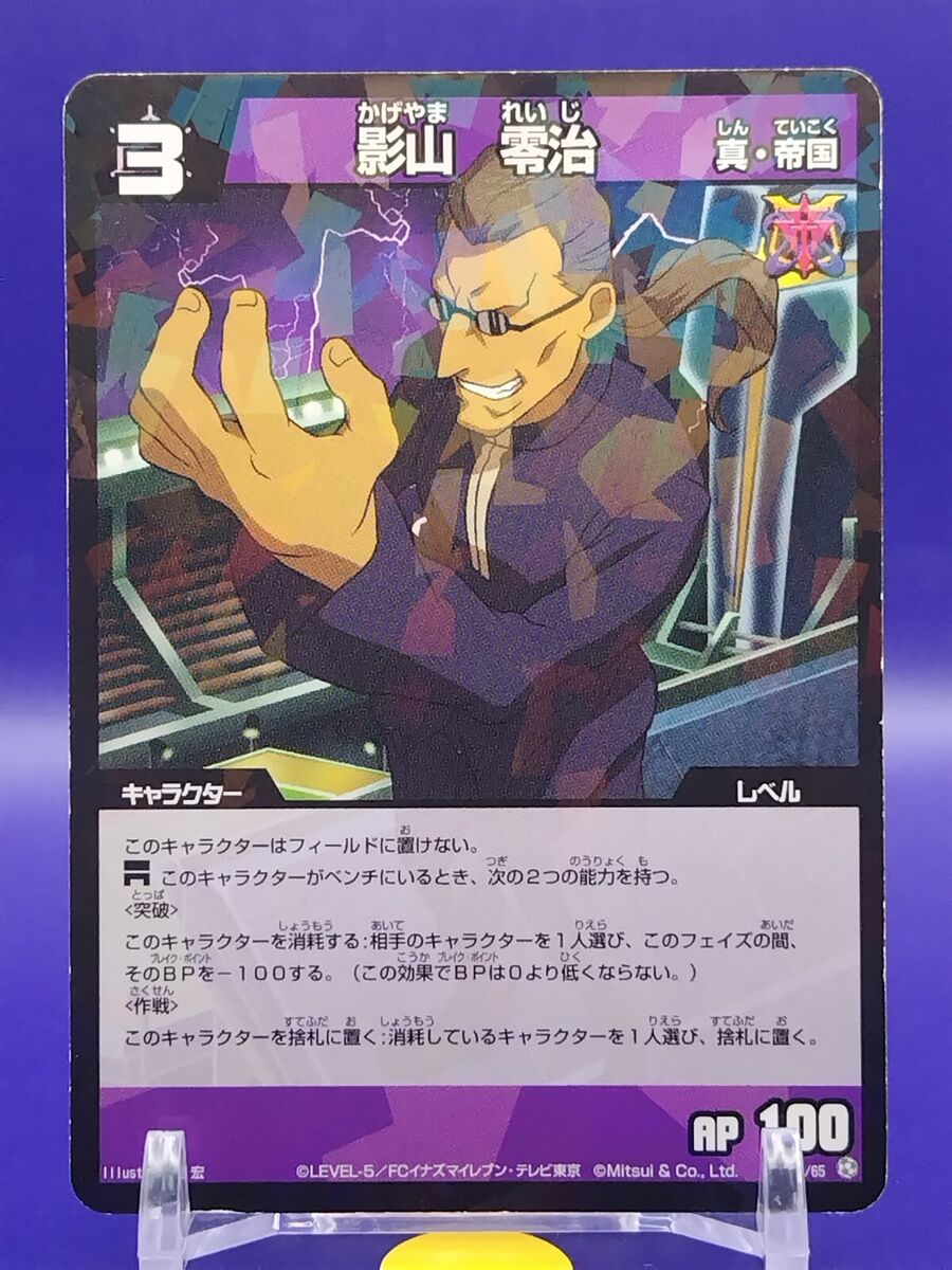 Reiji Kageyama Inazuma Eleven Trading Card Game Japanese TCG