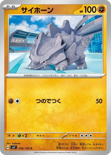 Rhyhorn 050/102 Sv7: Stellar Miracle