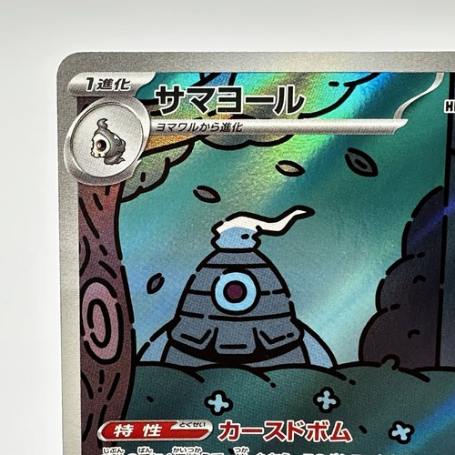 2024 Near Mint Pokemon Dusclops AR 069/064 Night Wanderer Japanese - Picture 5 of 13