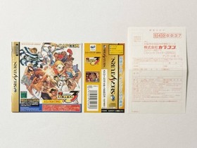 Sega Saturn Street Fighter Zero 3 Obi Postcard Included Ss Iii