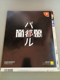 Dengeki Dreamcast vol.11 May 14-28 1999 Combined Issue Game Magazine