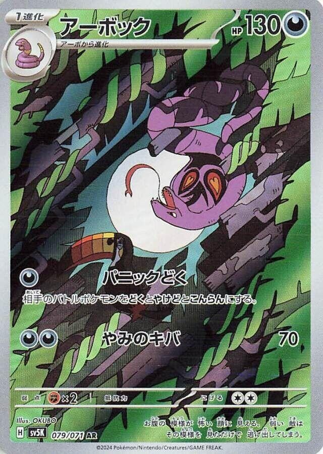 Arbok AR 079/071 sv5K Japanese Pokémon TCG Wild Force - NM US