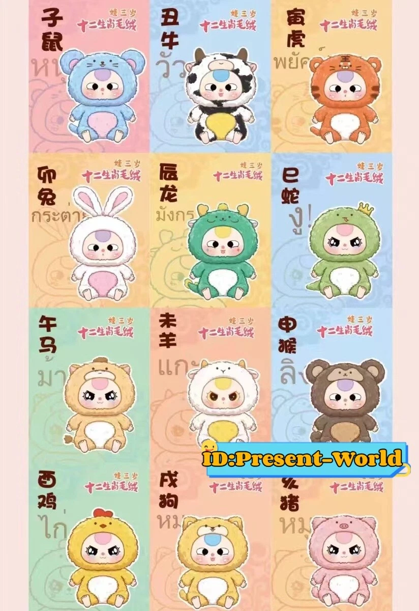 Baby Three Chinese 12 Zodiacs Series Blind Box Action