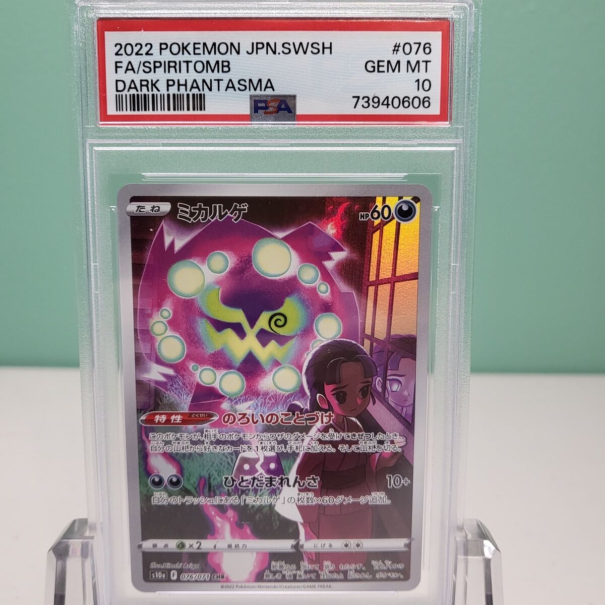 PSA 10 GEM MINT Spiritomb Dark Phantasma 076/071 FA Japanese PSA 10 GEM MINT Spiritomb Dark Phantasma 076/071 FA Japanese