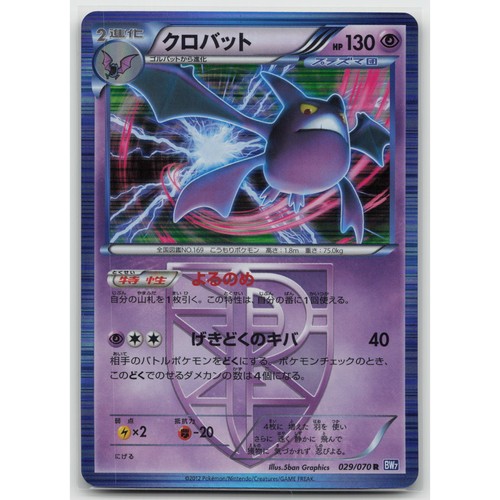 Crobat (Team Plasma) Unlimited Holo Plasma Gale 029/070 Rare LP Japanese Pokemon