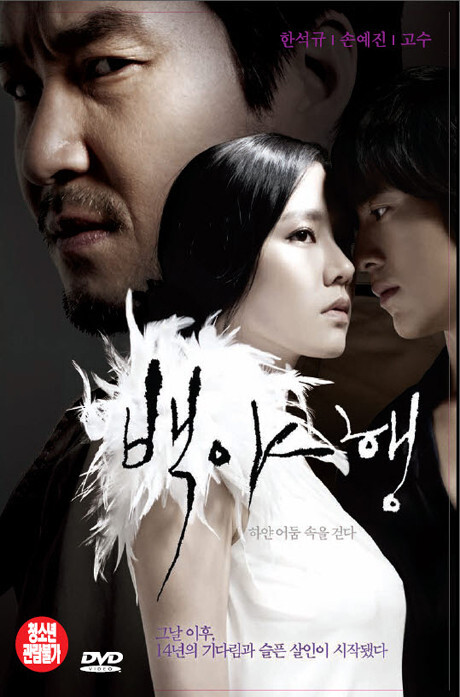 White Night DVD (Korean) / Ye-jin Son, Region 3 (Non-US) | eBay