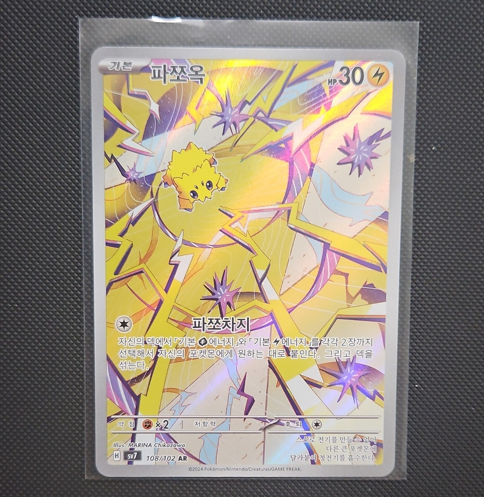 Pokémon TCG Pachirisu 108/102 Sv7 Art Rare Full Art Holo KOR
