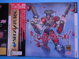 Blood Factory Sega Saturn Dummy Jacket Promotional Sample