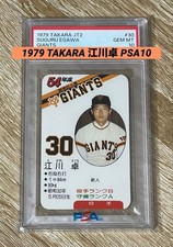 PSA10 Takara Professional Baseball Card Game 1979 Yomiuri Giants Suguru Egawa