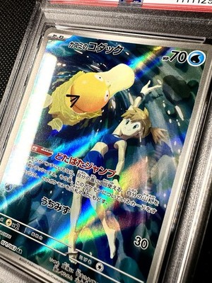 Misty's Psyduck 071/063 Sv9a: Heat Wave Arena Holo (Japanese) | eBay