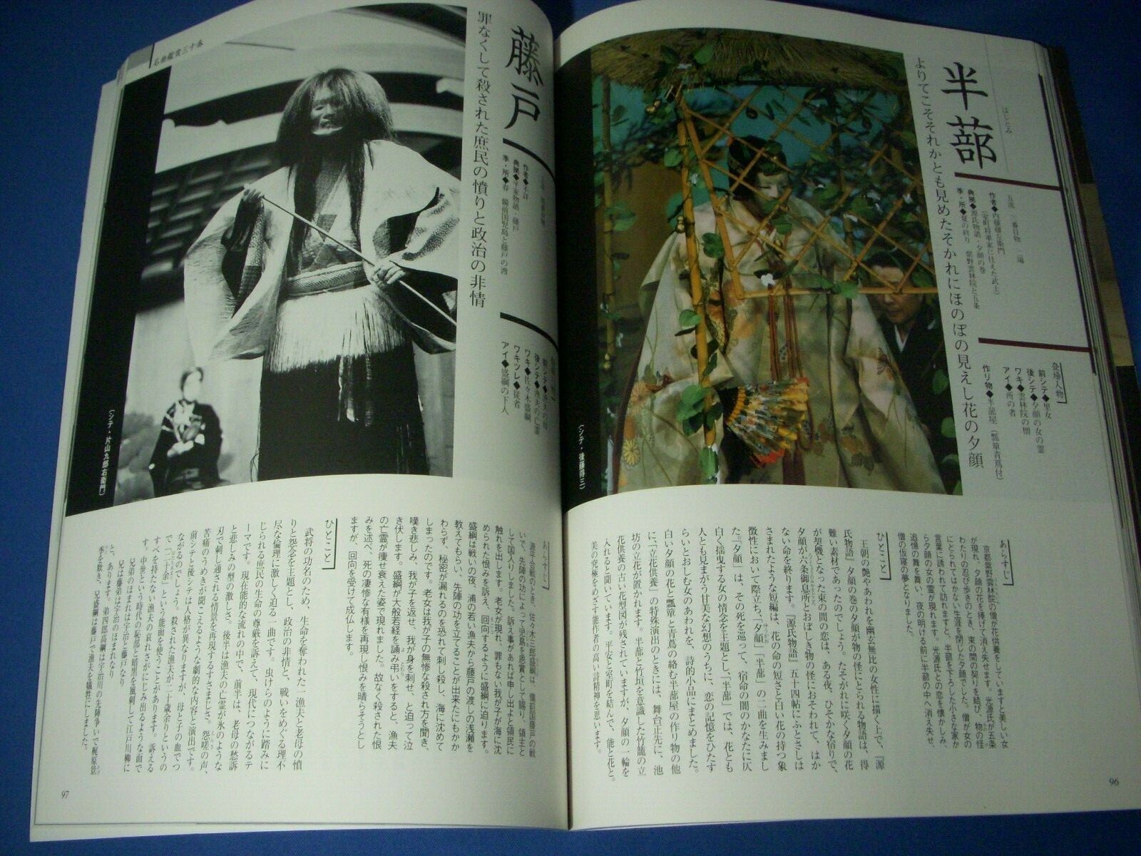 Noh Guide Book Japan Kimono Mask Seami Yugen Ebay