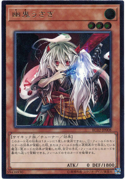 RC02-JP008 - Yugioh - Japanese - Ghost Ogre & Snow Rabbit