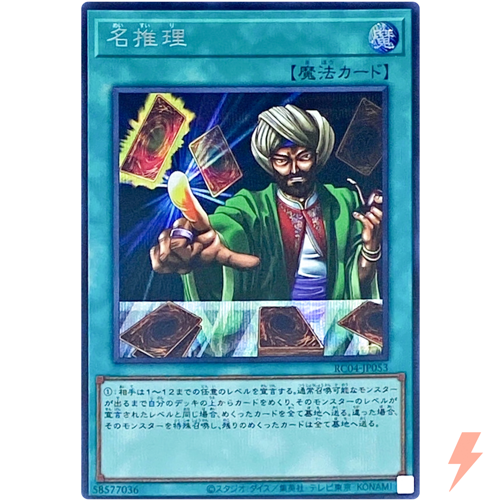 YuGiOh Reasoning Secret Rare RC04-JP053 Rarity Collection 25th Edition