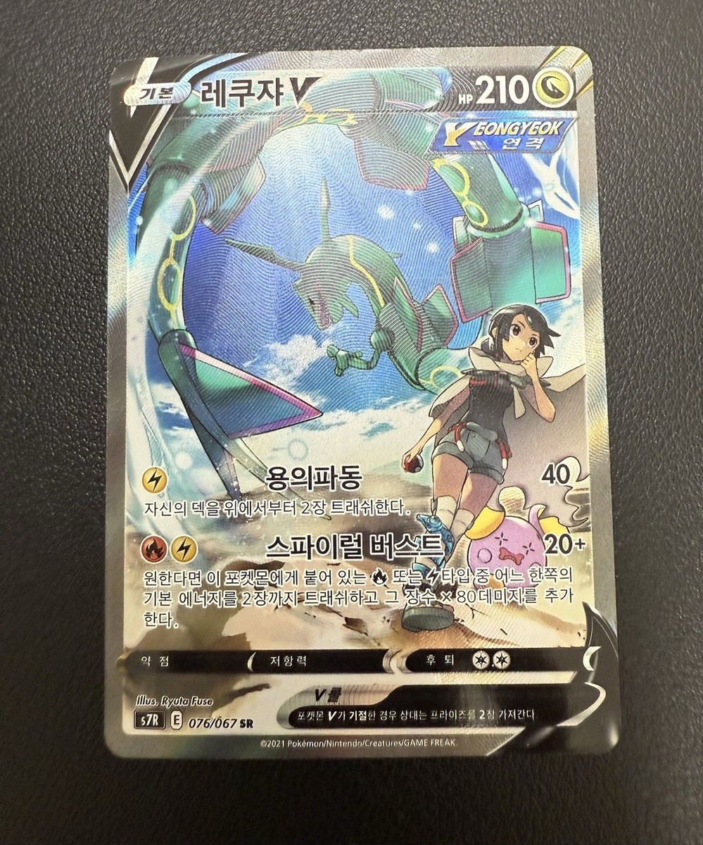 カードダスその他 Pokemon Korea: Rayquaza V SR 076/067 NM Rayquaza V SR SA 076/067 S7R Blue Sky Stream - Pokemon Card