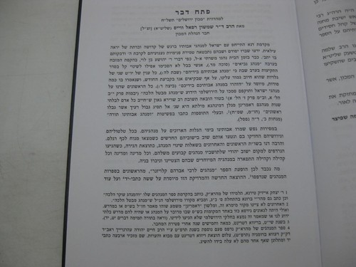 Hebrew ספר המנהגים לרבינו אברהם קלויזנר SEFER HAMINHAGIM OF AVRAHAM KLAUSNER - Picture 6 of 7