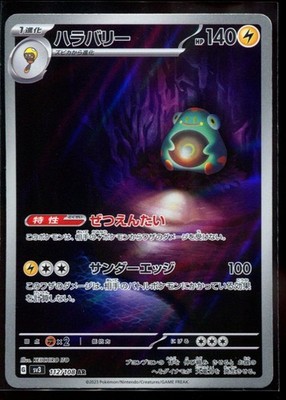 Bellibolt AR 112/108 LP-NM SV3 Ruler of the Black Flame Japanese Pokemon Card