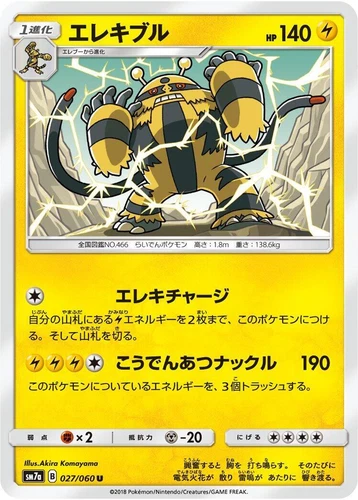 Electivire 027/060 Sm7a: Thunderclap Spark