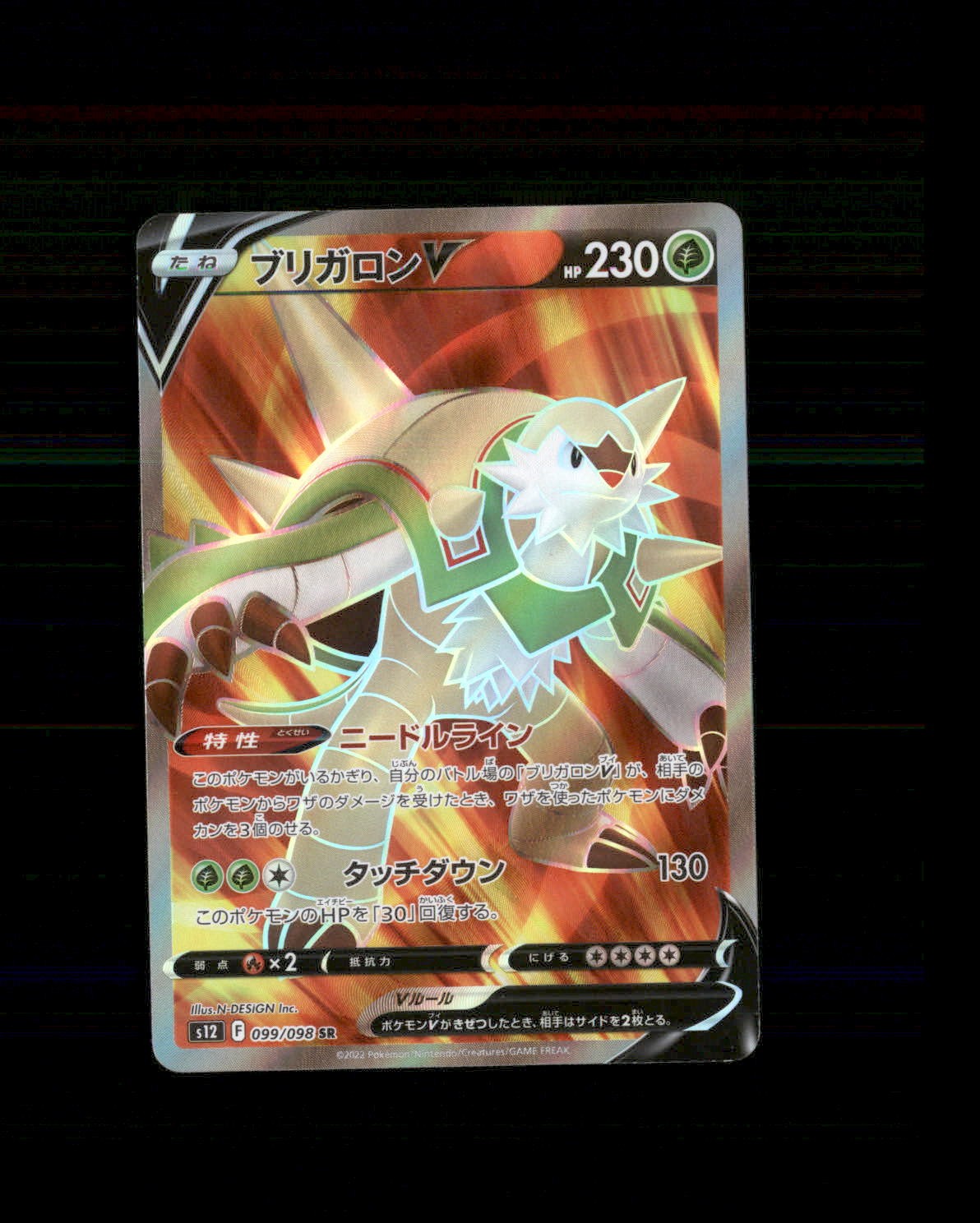NM S12: Paradigm Trigger Holo Chesnaught V - 099/098