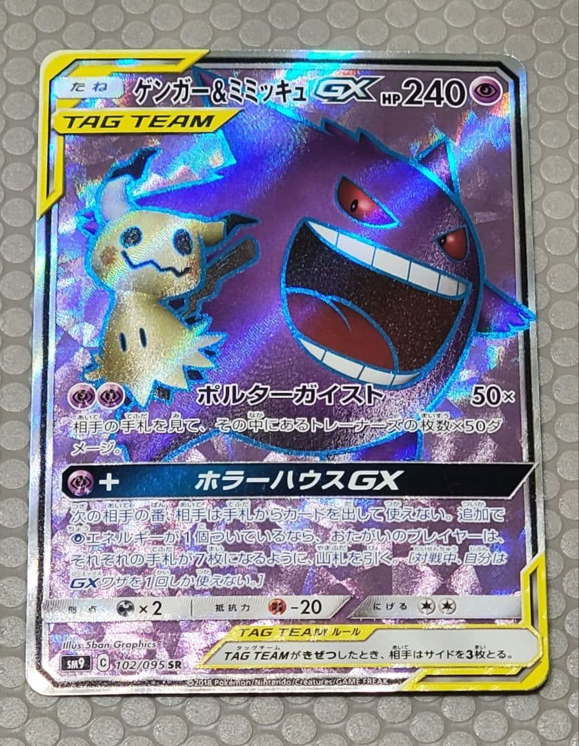 Gengar Mimikyu GX SR SM9 Tag Bolt 113 095