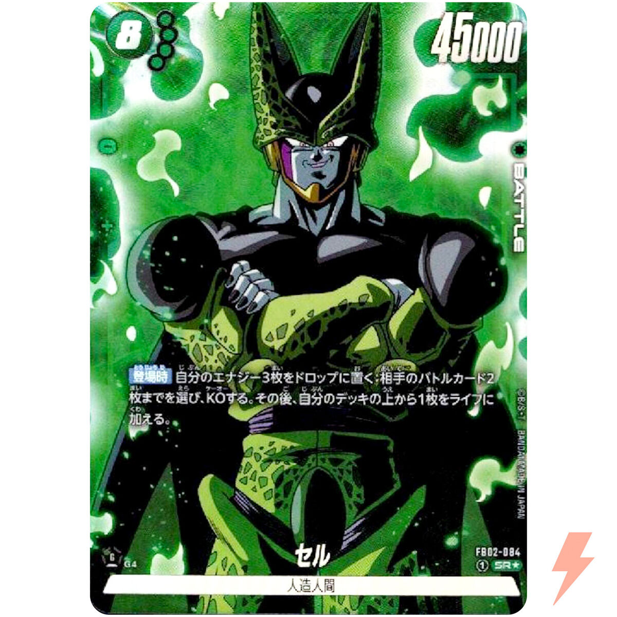 Cell (Alt Art) FB02-084 SR Blazing Aura - Dragon Ball Fusion Cell (Alt Art) FB02-084 SR Blazing Aura - Dragon Ball Fusion